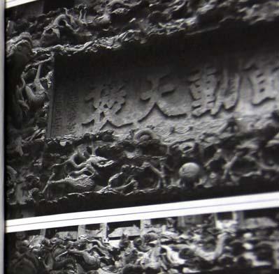 这是石雕牌坊上的牌匾。