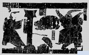 武氏家族墓葬的双列和四个石祠堂的石刻壁画。所以亦称&ldquo;武氏祠画像石&rdquo;。