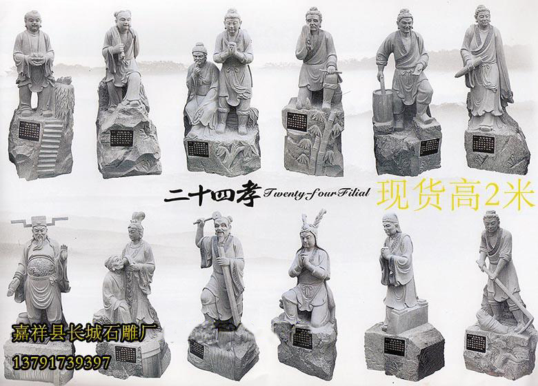 二十四孝雕刻的意义就在于让我们始终都能够记住弘扬中国传统美德，将&ldquo;孝&rdquo;这个理念永远的继承下去。