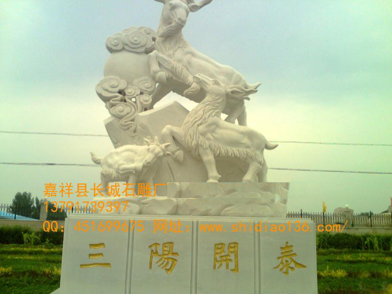 所以，在风水学中，石雕羊还不完全是吉祥的灵兽。石雕羊能进财与旺财，三&ldquo;阳&rdquo;开泰，阳春，羊也，象征着万象更新，前途光明。古历书云：&ldquo;立春半月，三阳交泰，云消为雨，降为水，故曰雨水。&rdquo;水即为财，因此，应用羊来设置进财旺财的格局，实有显著的功效。