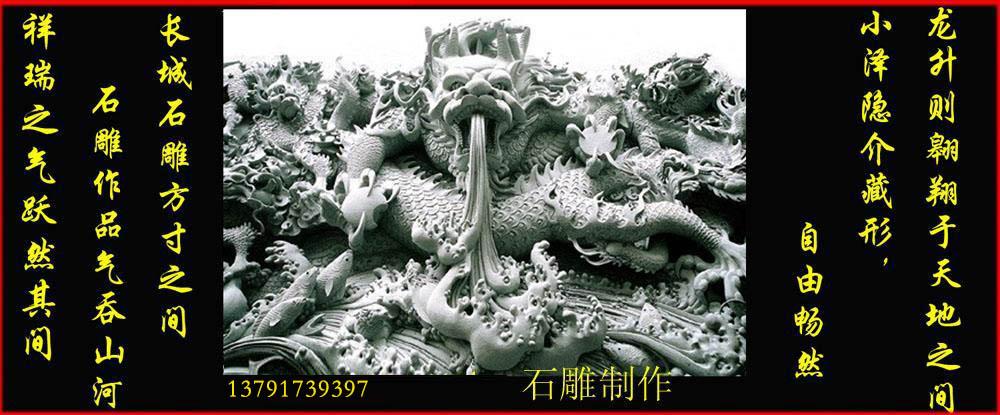 浮雕九龙壁，石雕九龙壁