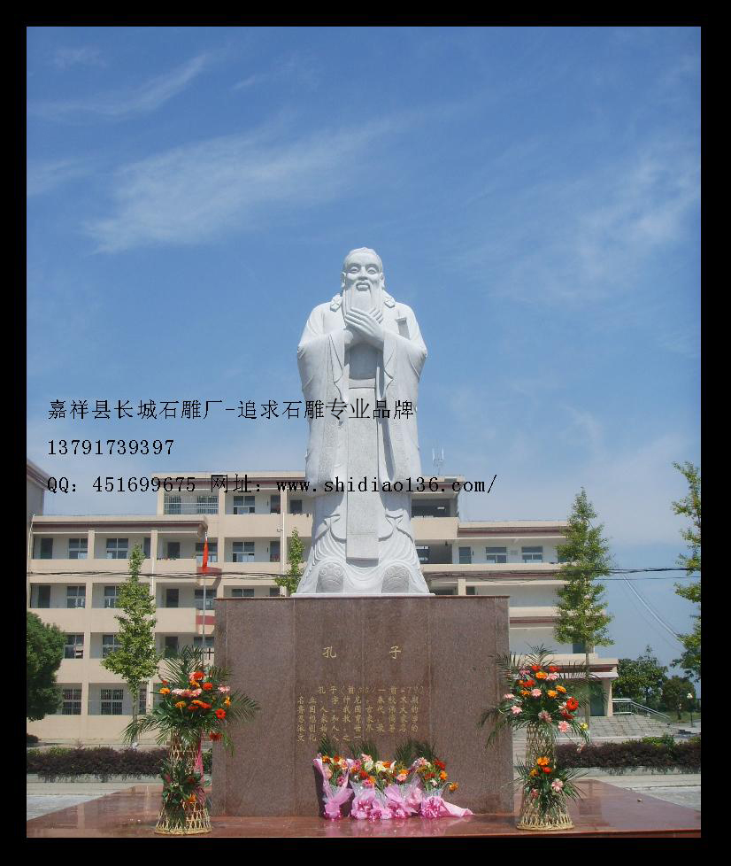 孔子像雕刻、孔子像石雕