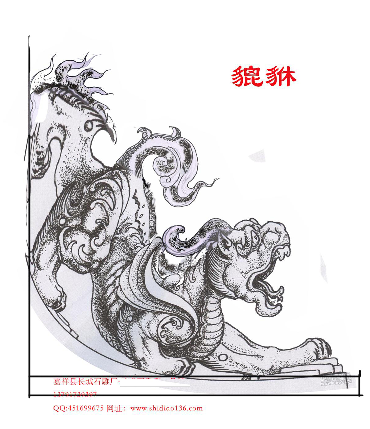 石雕貔貅、貔貅雕刻