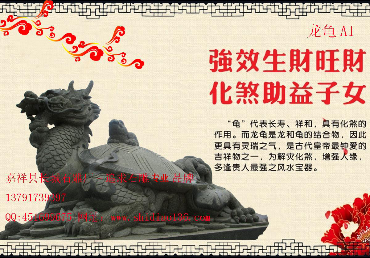 摆放石雕龙龟、龙龟雕刻