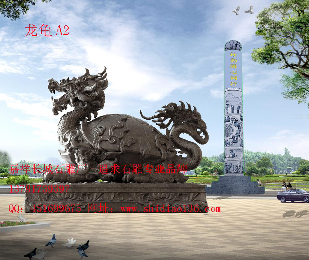 龙龟雕刻、龙龟石雕