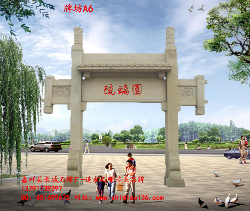 牌坊、石牌坊