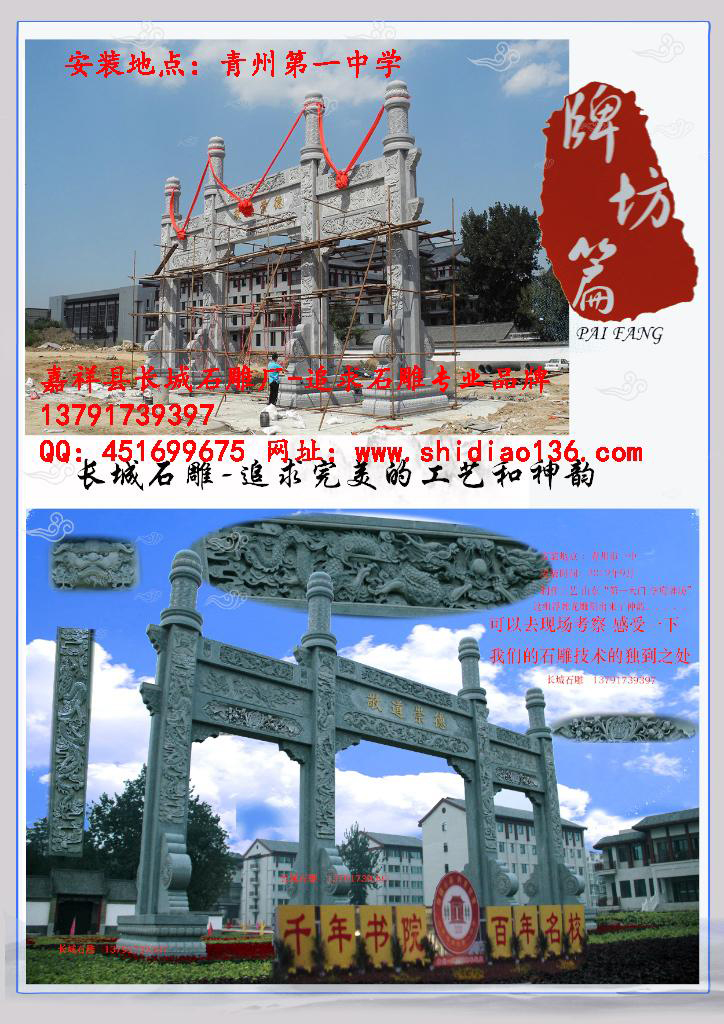 石雕牌坊、石牌坊、牌坊