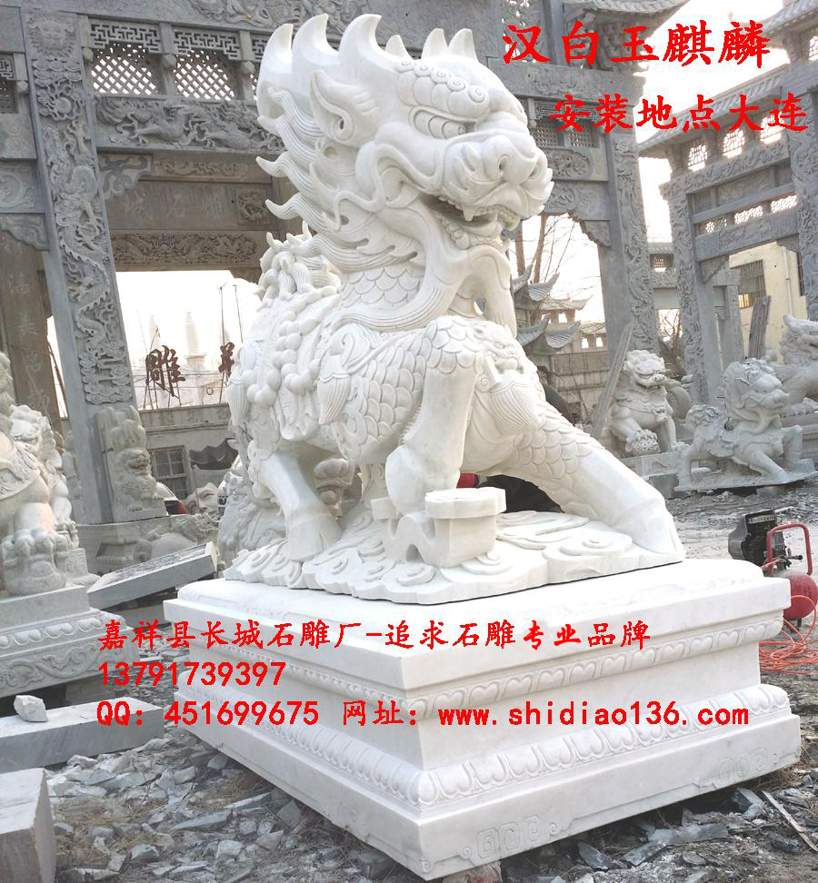 汉白玉麒麟、麒麟雕刻