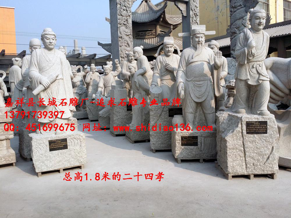 石雕二十四孝、二十四孝石雕