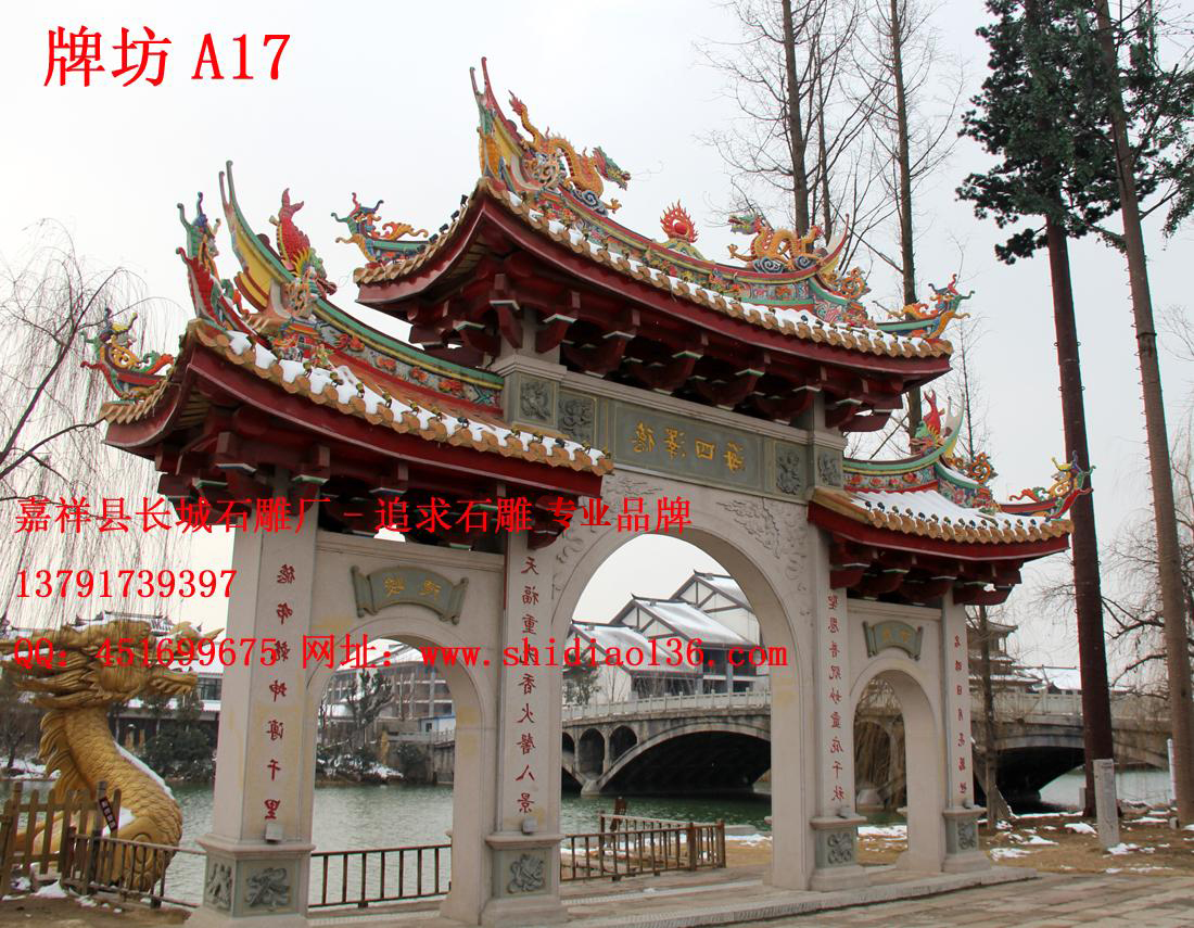 石雕牌楼、石牌楼